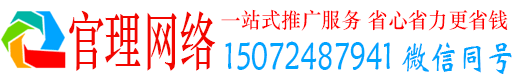 乐安官理百度竞价推广